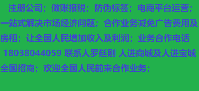 專業注冊公司及做賬報稅；防偽標簽
